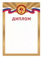 Диплом ГТО - GRG22