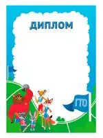 Диплом ГТО - GRG25b