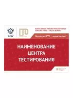 Табличка Центра тестирования - TZG2a-Z-ZAK