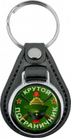 Брелок - BR18a