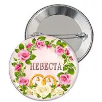 Значок "Невеста" - ZN6b