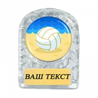 Приз "Пляжный волейбол" - PS101