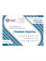 Табличка "График работы" - TZG1d-Z-ZAK