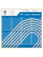 Информационный стенд с карманами "ГТО" - BNG19b-Z1