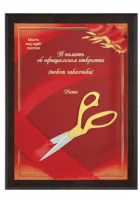 Плакетка - PL456