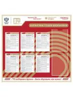 Информационный стенд с карманами "ГТО" - BNG20a-Z1