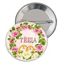Значок "Тёща" - ZN6b