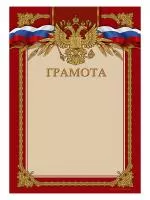 Грамота наградная - GR178