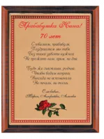 Плакетка - PL479