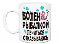 Кружка керамическая "Рыбалка" - SU147
