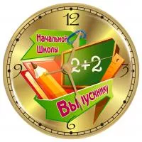 Часы-магнит "Школа" - SU112