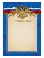 Грамота наградная - GR179