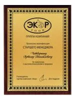 Плакетка подарочная- PL146