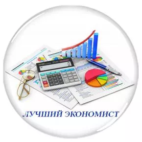 Значок "Лучший экономист" - ZN6b