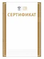 Сертификат ГТО - GRG23