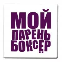Значок "Бокс" - ZN27
