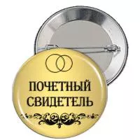 Значок "Почетный свидетель" - ZN6b