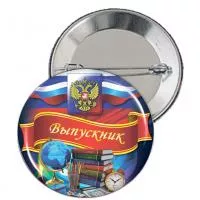 Значок "Выпускник" - ZN6b