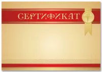 Сертификат - GR167