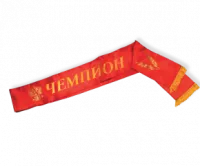 Лента наградная "Чемпион" - LN1