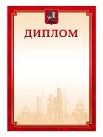 Диплом наградной - GR217