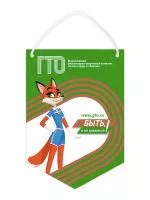Вымпел "ГТО" - SUG29h