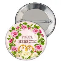 Значок "Гость невесты" - ZN6b