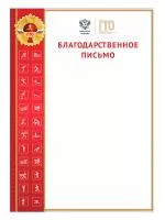 Благодарственное письмо ГТО - GRG24