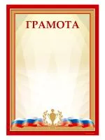 Грамота наградная - GR181