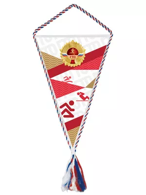 Вымпел ГТО - SUG134a-1