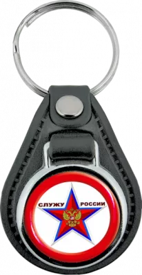 Брелок - BR18a