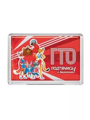 Магнит "ГТО" - SUG46-8-Z