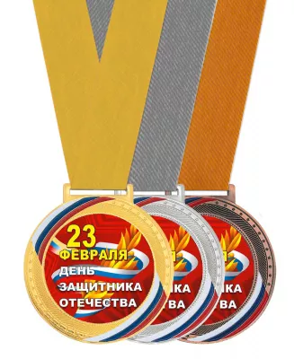 Медаль с российской символикой "23 февраля" - MK430
