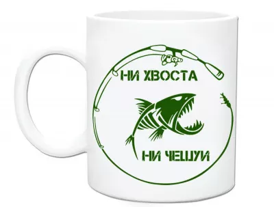 Кружка керамическая "Рыбалка" - SU147