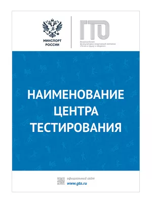 Табличка Центра тестирования - TZG2d-Z-ZAK