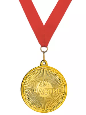 Медаль «За участие» - MK1046