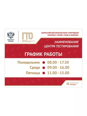 Табличка "График работы" - TZG1a-Z-ZAK