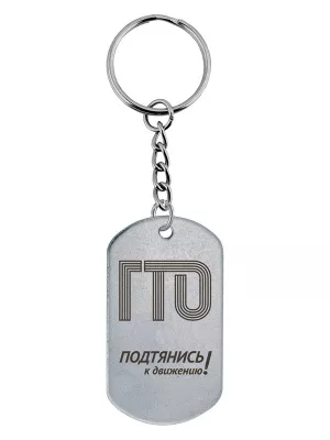 Брелок - жетон - BRG32a