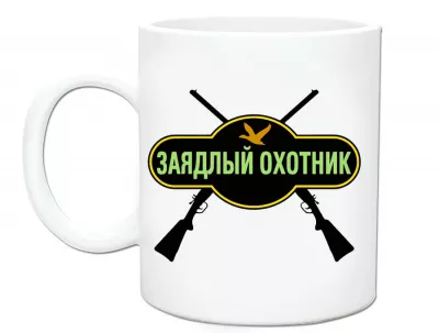 Кружка керамическая "Охота" - SU147