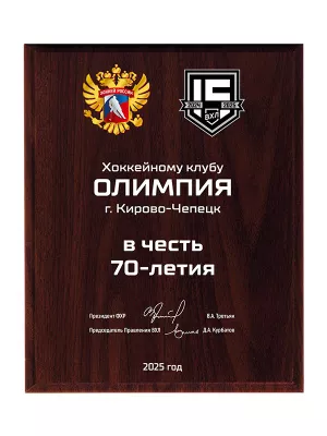 Плакетка подарочная - PL570