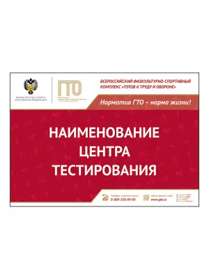 Табличка Центра тестирования - TZG2a