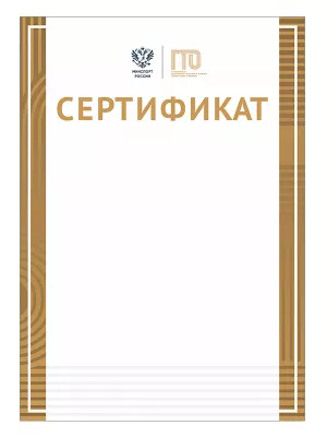 Сертификат ГТО - GRG23