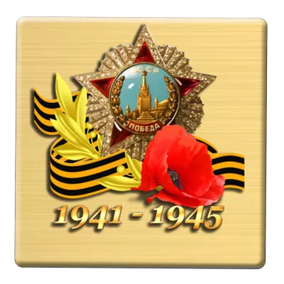 Значок "День Победы" - ZN27