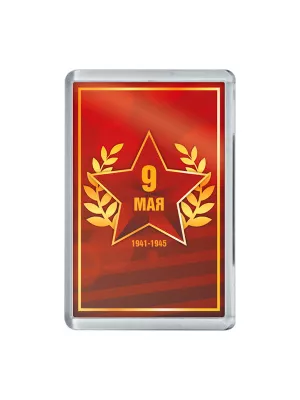 Магнит «День Победы» - SU110-DP-Z