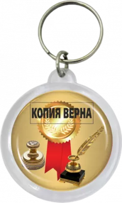 Брелок - BR14