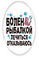 Значок "Рыбалка" - ZN26
