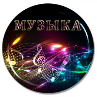Значок "Музыка" - ZN24