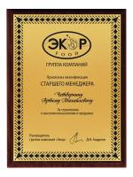 Плакетка подарочная- PL146