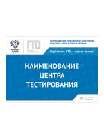 Табличка Центра тестирования - TZG2b-Z-ZAK