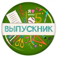 Значок "Выпускник" - ZN24